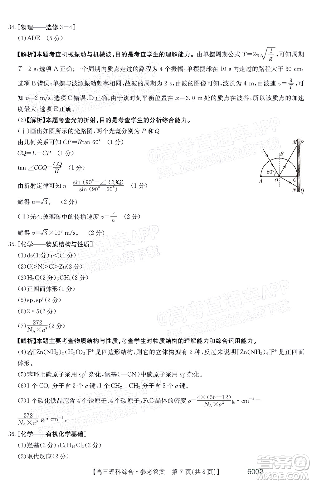 2022年金太陽高三聯(lián)考6002C理科綜合試題及答案