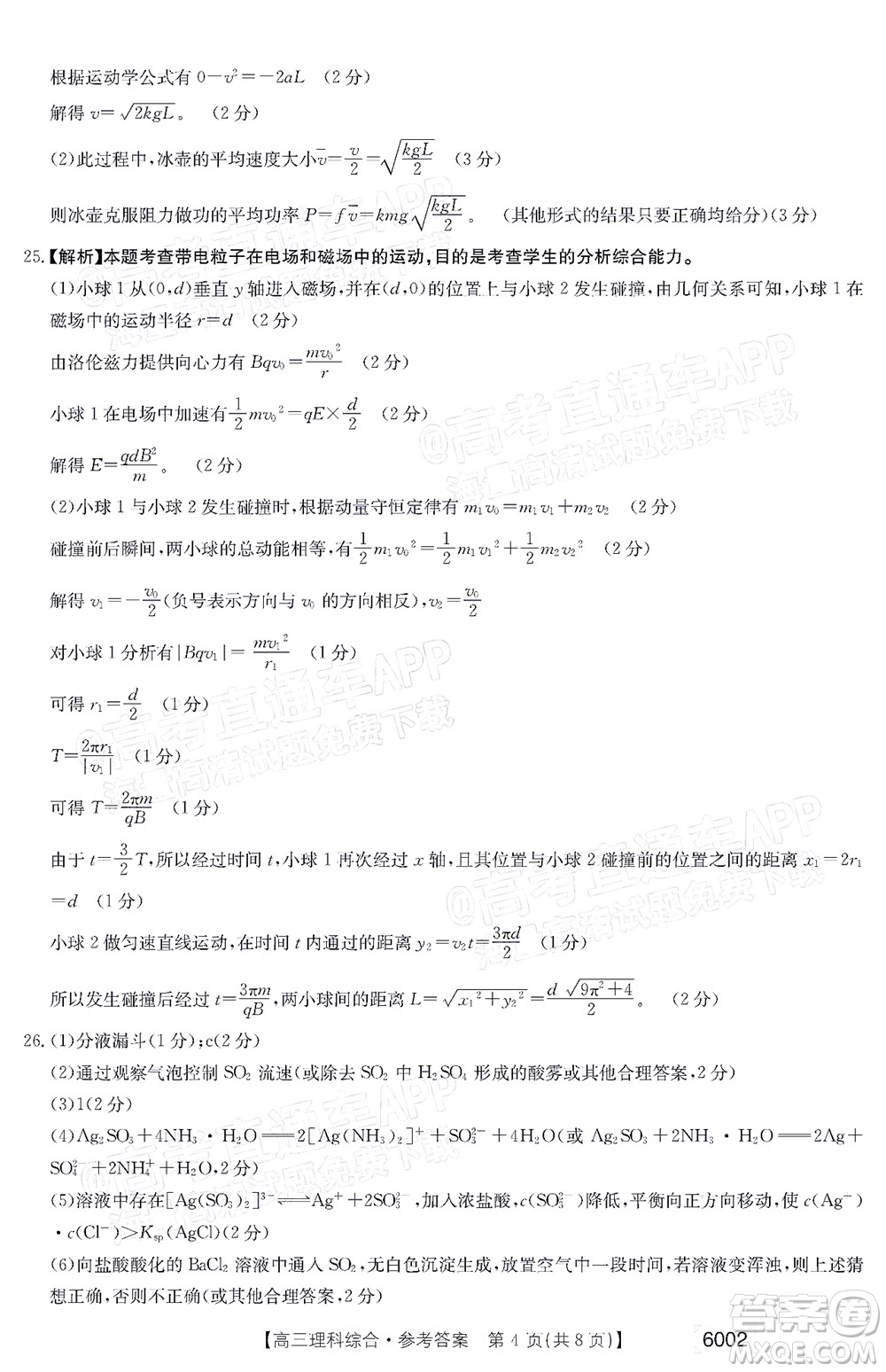 2022年金太陽高三聯(lián)考6002C理科綜合試題及答案