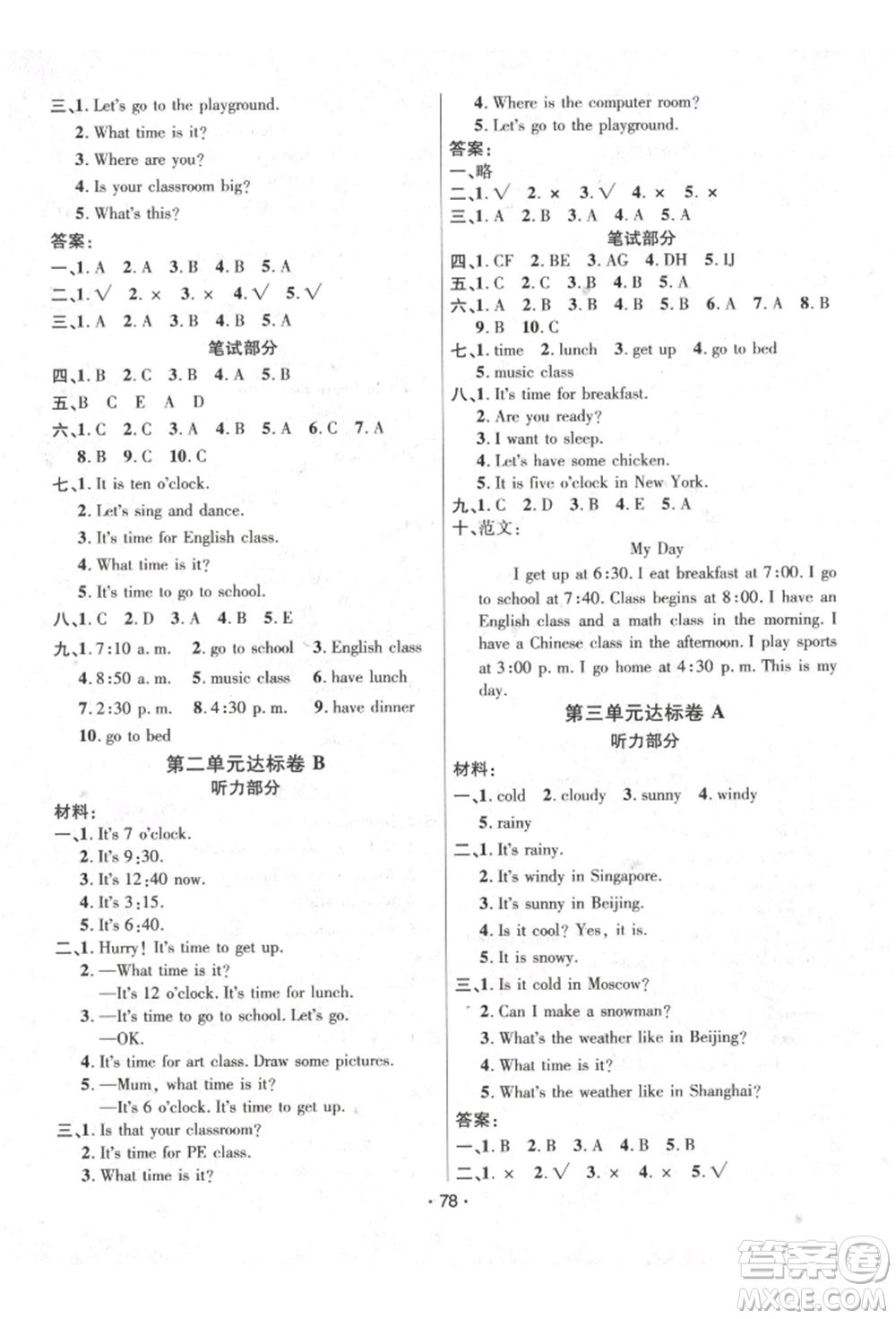 海南出版社2022單元達(dá)標(biāo)卷四年級下冊英語人教版參考答案