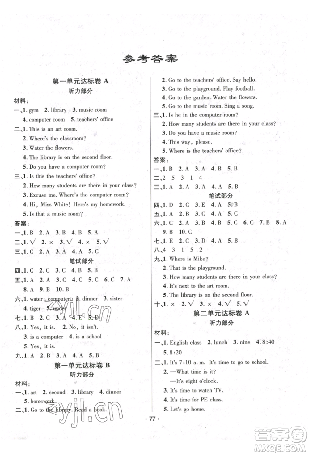 海南出版社2022單元達(dá)標(biāo)卷四年級下冊英語人教版參考答案