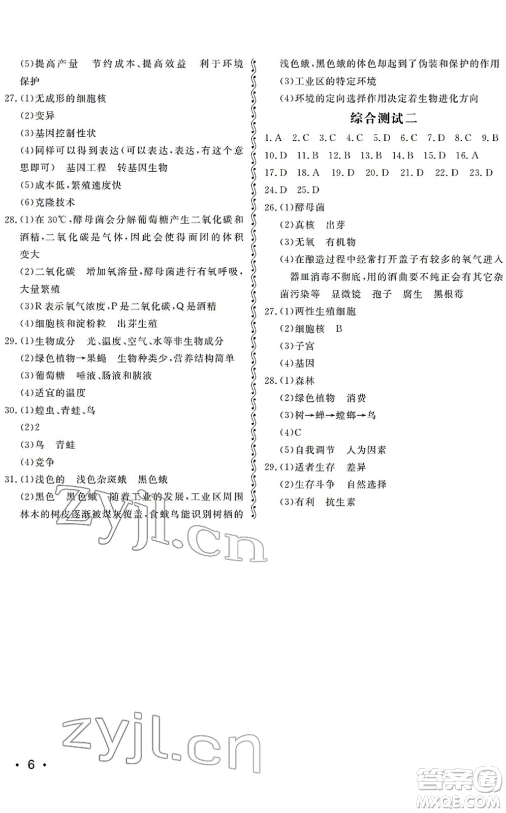 山東人民出版社2022初中卷行知天下八年級生物下冊濟(jì)南版答案