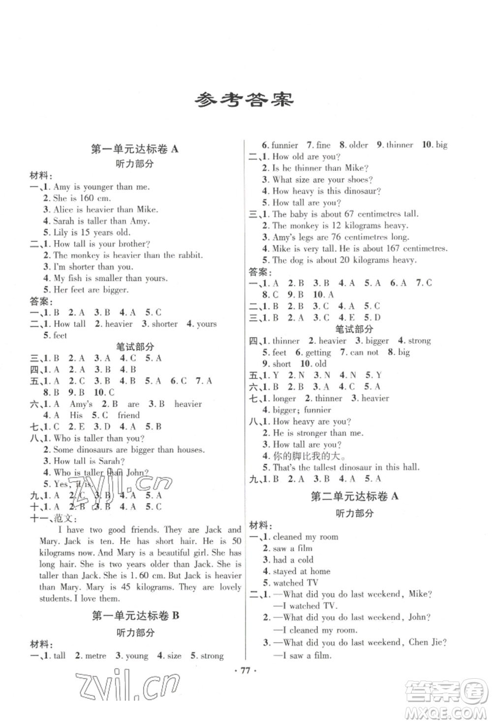 海南出版社2022單元達(dá)標(biāo)卷六年級(jí)下冊(cè)英語(yǔ)人教版參考答案