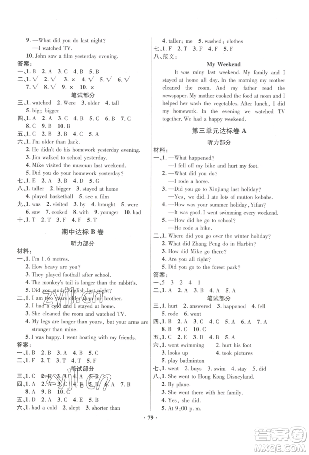 海南出版社2022單元達(dá)標(biāo)卷六年級(jí)下冊(cè)英語(yǔ)人教版參考答案