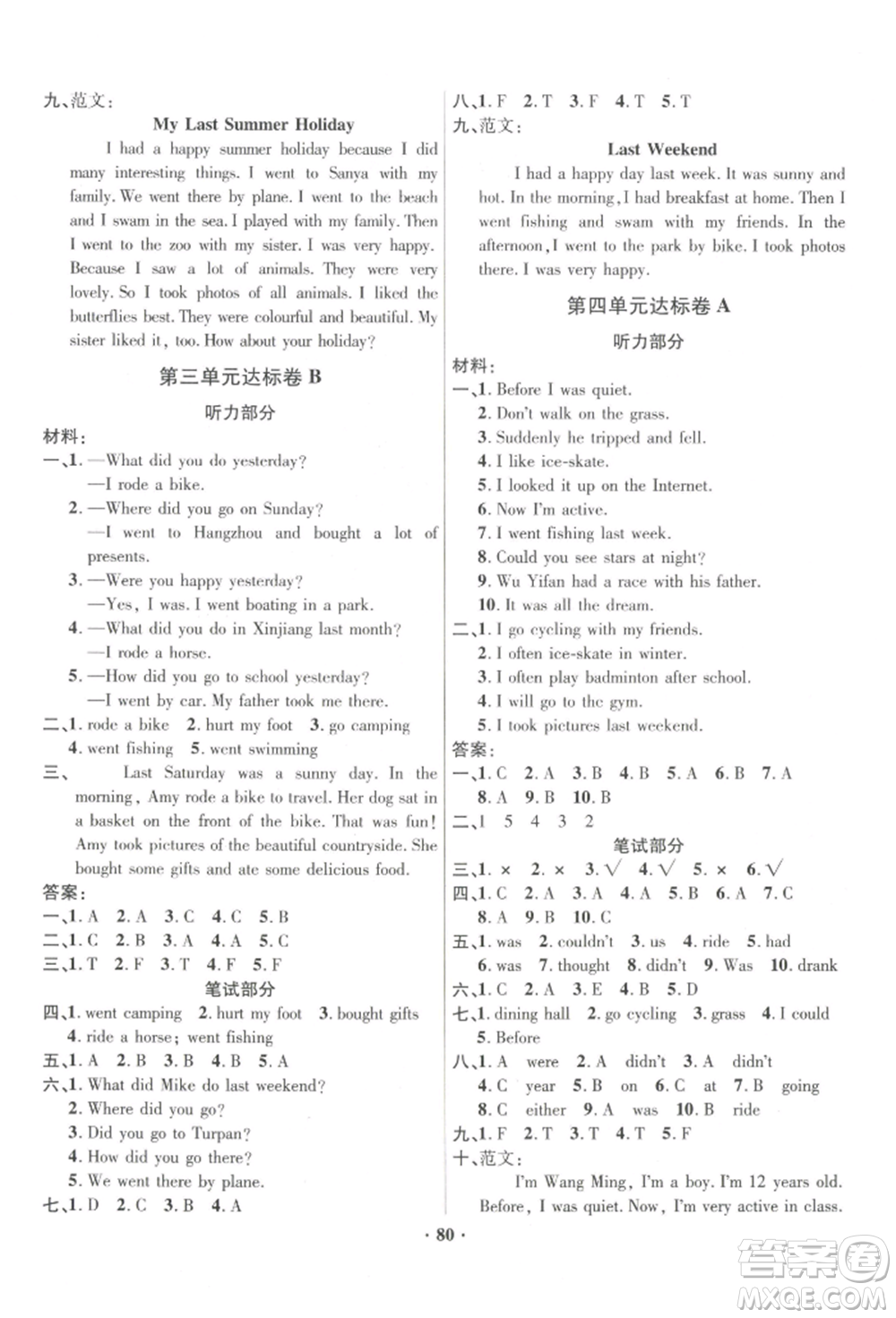 海南出版社2022單元達(dá)標(biāo)卷六年級(jí)下冊(cè)英語(yǔ)人教版參考答案