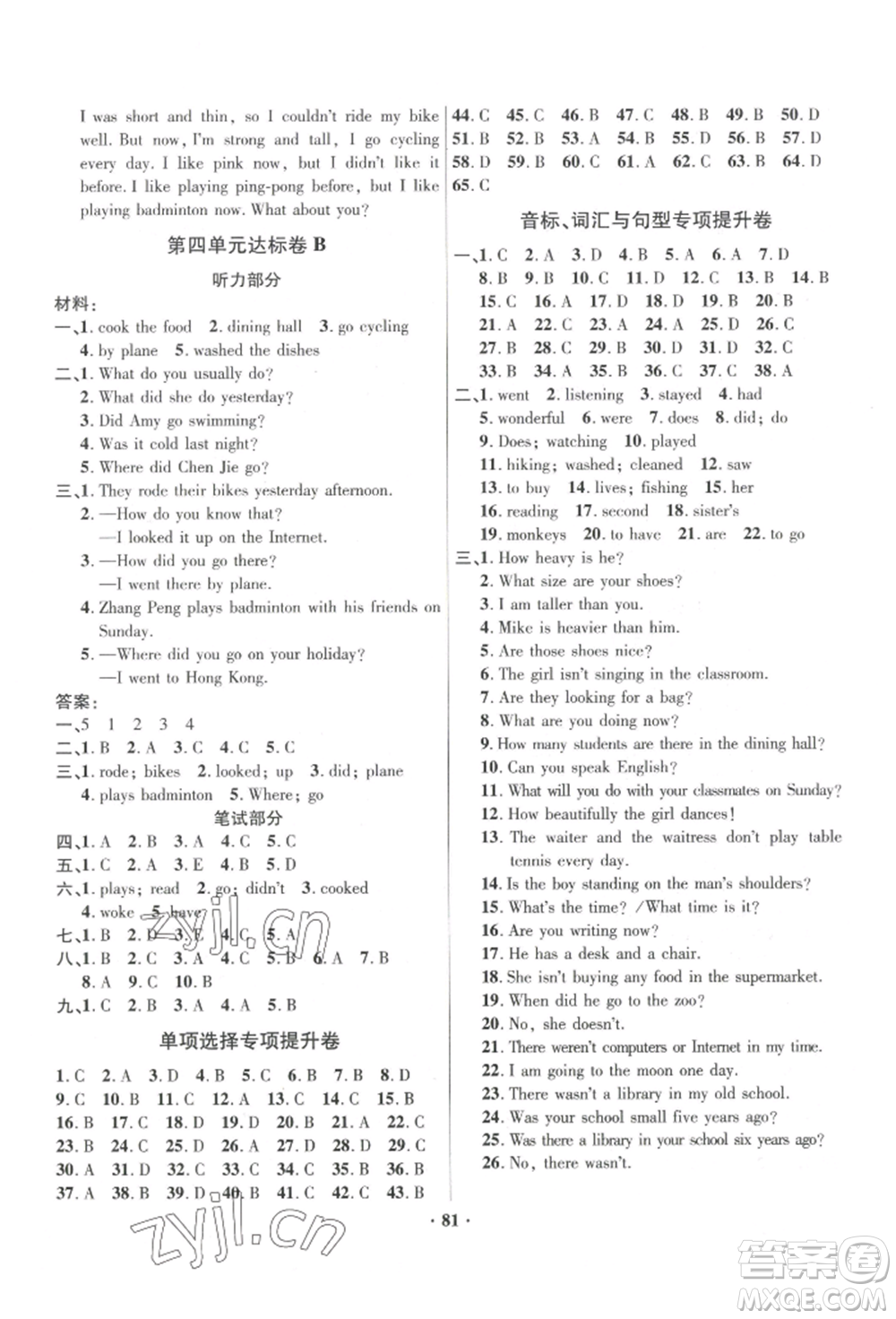 海南出版社2022單元達(dá)標(biāo)卷六年級(jí)下冊(cè)英語(yǔ)人教版參考答案