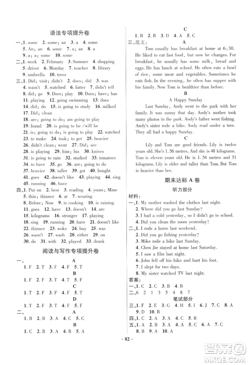 海南出版社2022單元達(dá)標(biāo)卷六年級(jí)下冊(cè)英語(yǔ)人教版參考答案