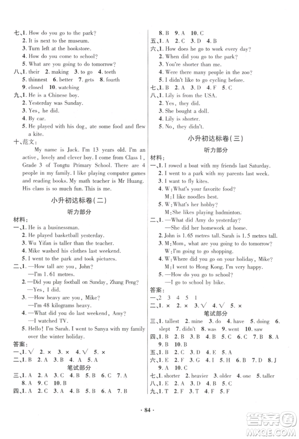 海南出版社2022單元達(dá)標(biāo)卷六年級(jí)下冊(cè)英語(yǔ)人教版參考答案