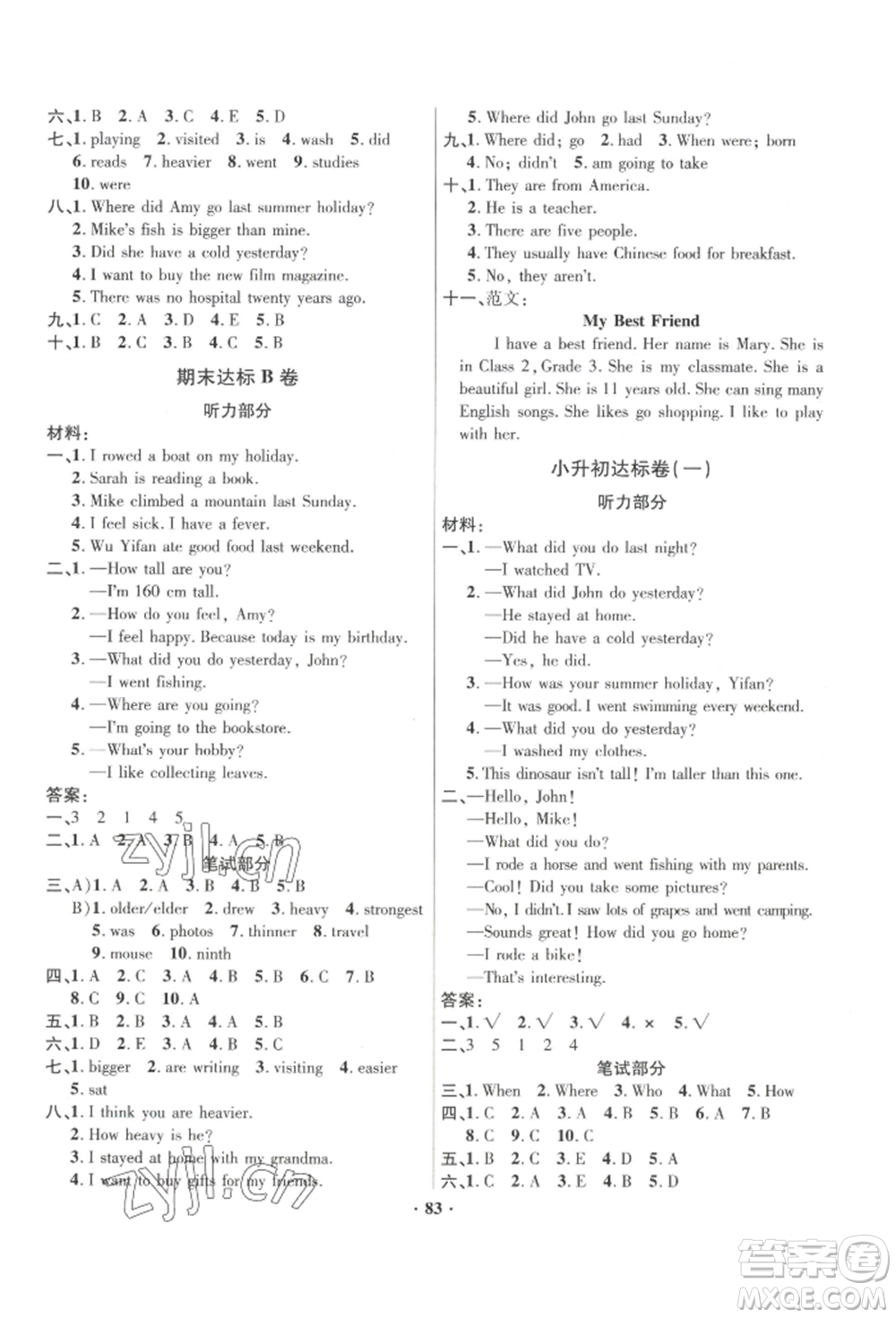 海南出版社2022單元達(dá)標(biāo)卷六年級(jí)下冊(cè)英語(yǔ)人教版參考答案