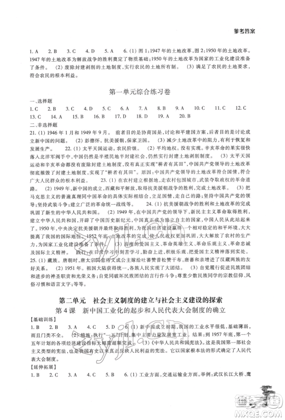 浙江教育出版社2022同步練習(xí)八年級下冊歷史與社會人教版參考答案