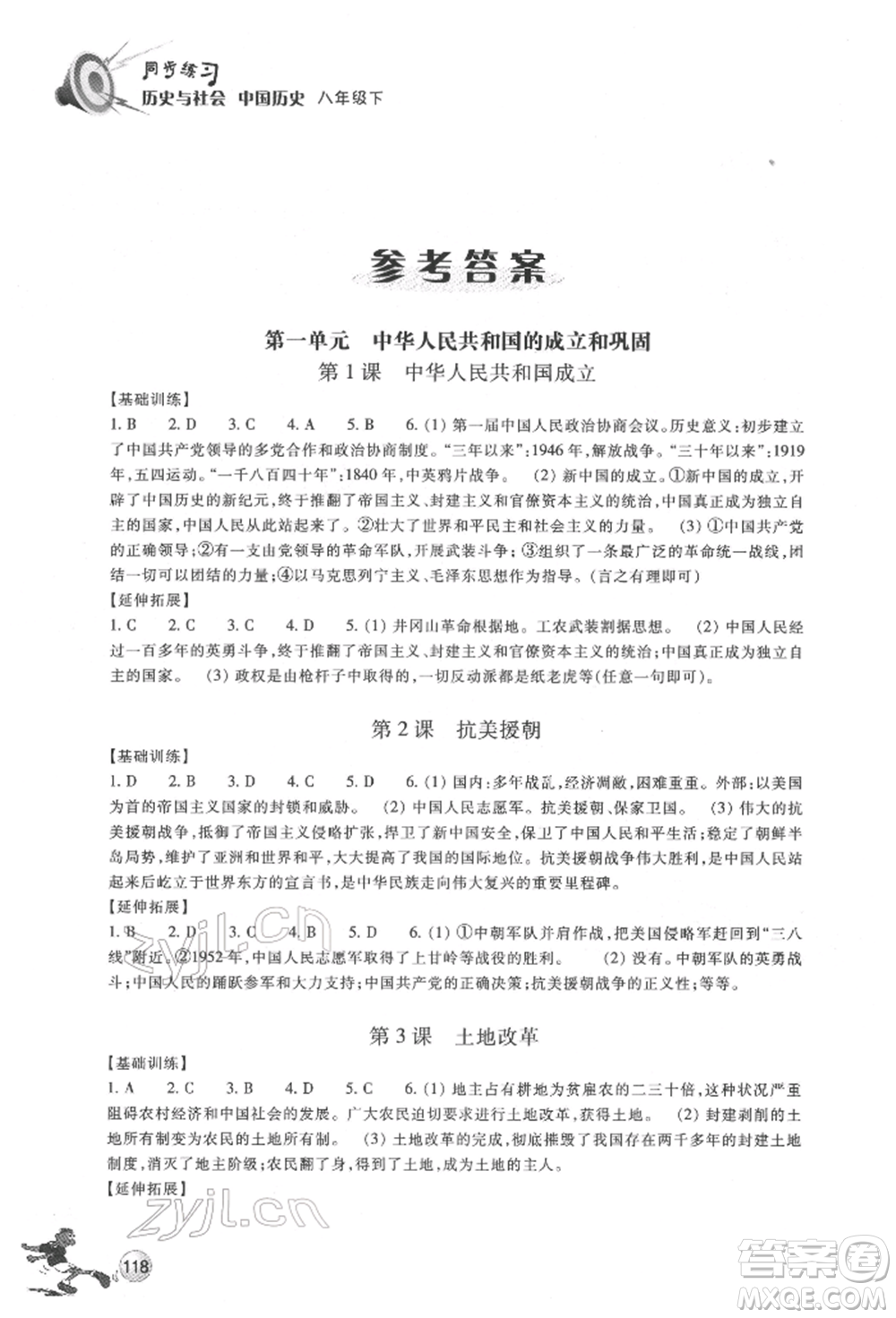 浙江教育出版社2022同步練習(xí)八年級下冊歷史與社會人教版參考答案