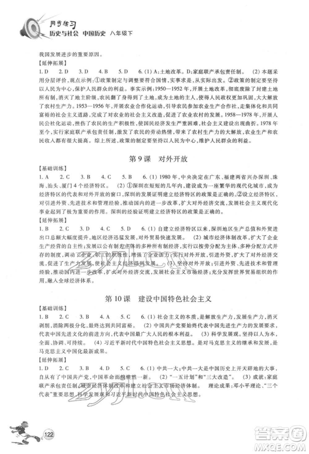 浙江教育出版社2022同步練習(xí)八年級下冊歷史與社會人教版參考答案