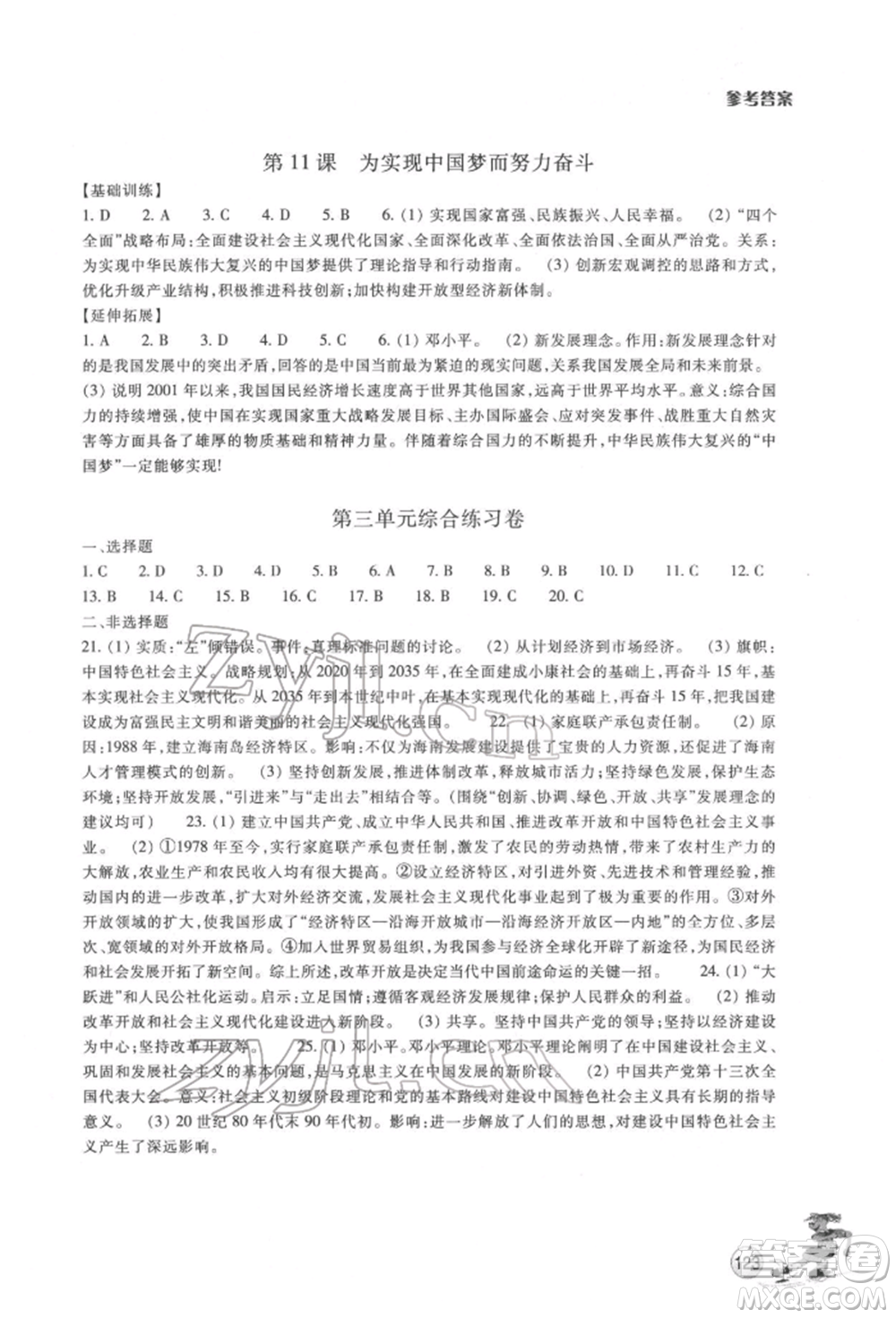 浙江教育出版社2022同步練習(xí)八年級下冊歷史與社會人教版參考答案