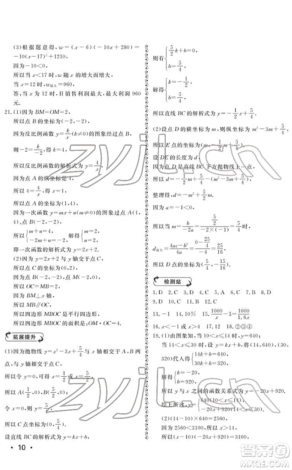 山東人民出版社2022初中卷行知天下九年級數(shù)學(xué)下冊青島版答案