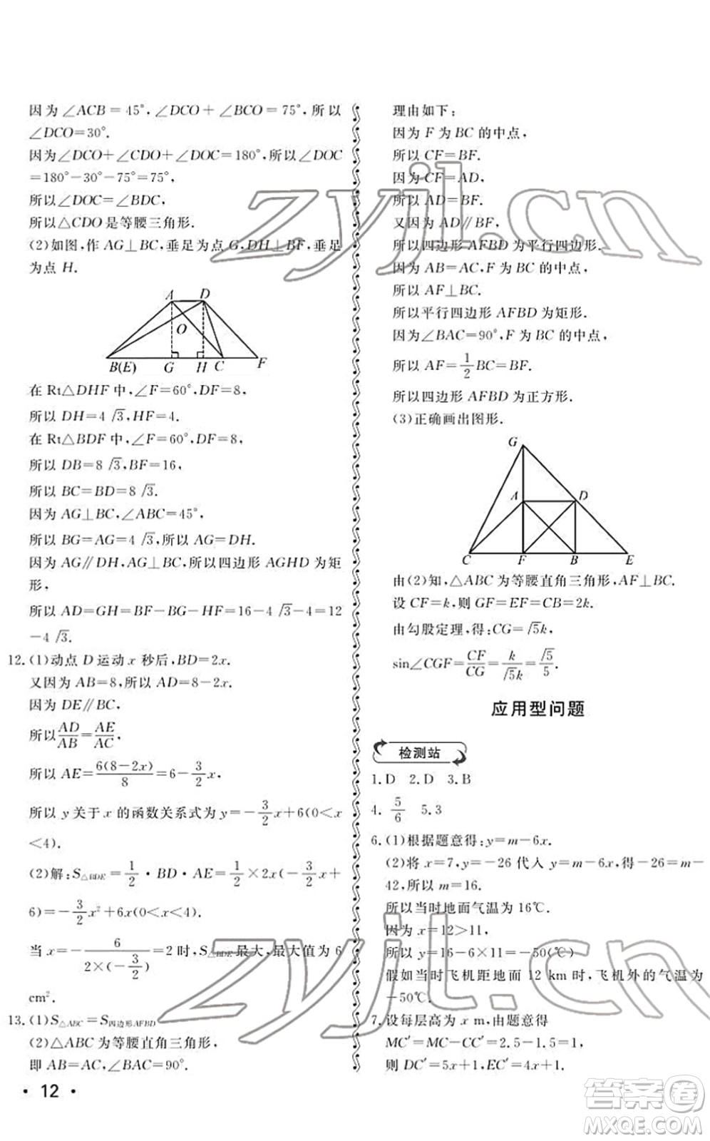 山東人民出版社2022初中卷行知天下九年級數(shù)學(xué)下冊青島版答案