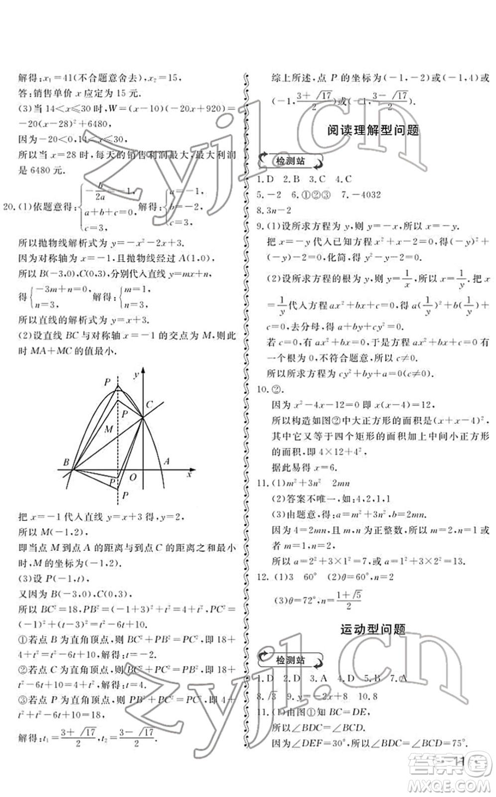 山東人民出版社2022初中卷行知天下九年級數(shù)學(xué)下冊青島版答案