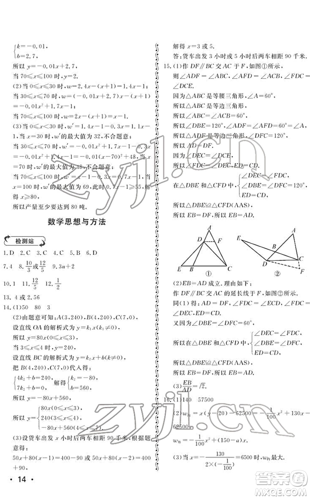 山東人民出版社2022初中卷行知天下九年級數(shù)學(xué)下冊青島版答案