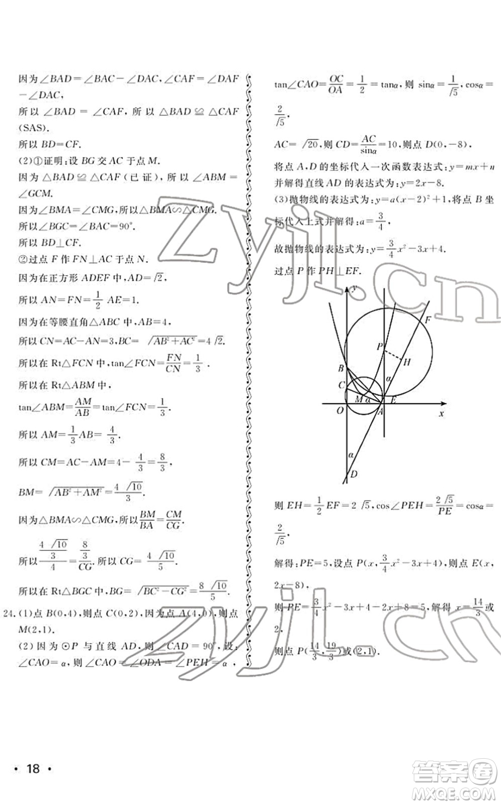 山東人民出版社2022初中卷行知天下九年級數(shù)學(xué)下冊青島版答案