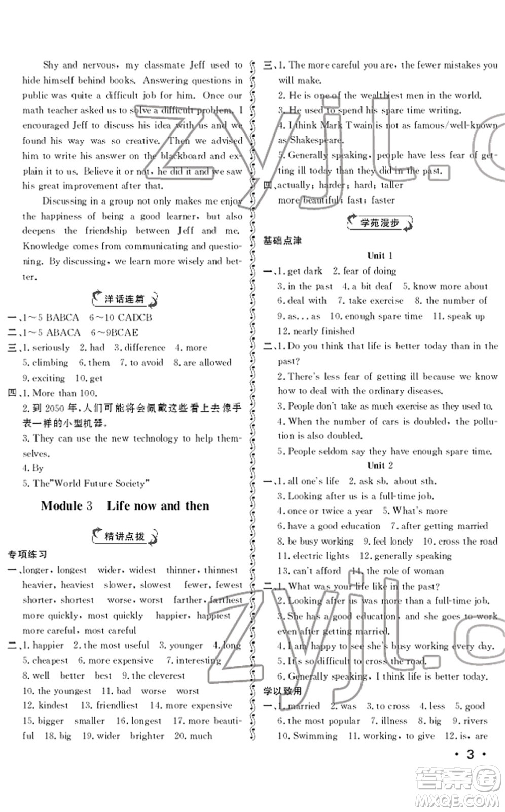 山東人民出版社2022初中卷行知天下九年級英語下冊外研版答案