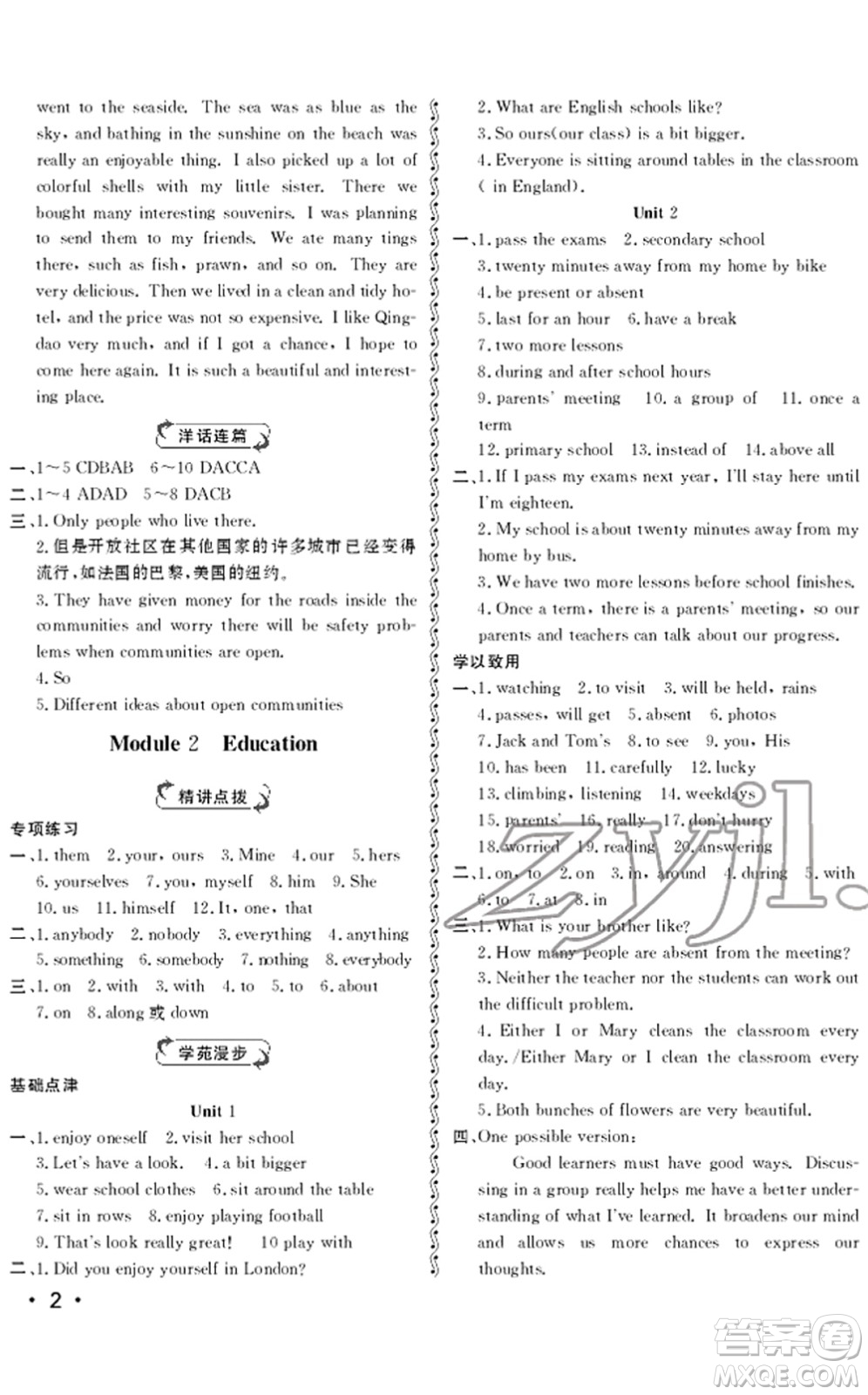 山東人民出版社2022初中卷行知天下九年級英語下冊外研版答案