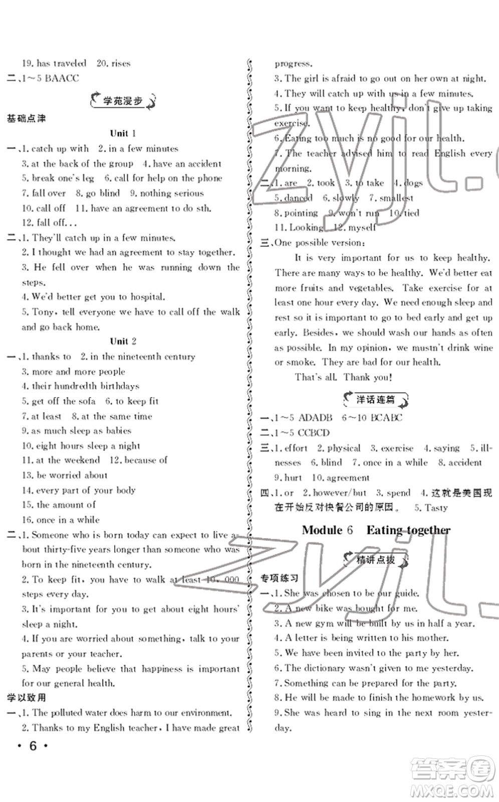 山東人民出版社2022初中卷行知天下九年級英語下冊外研版答案