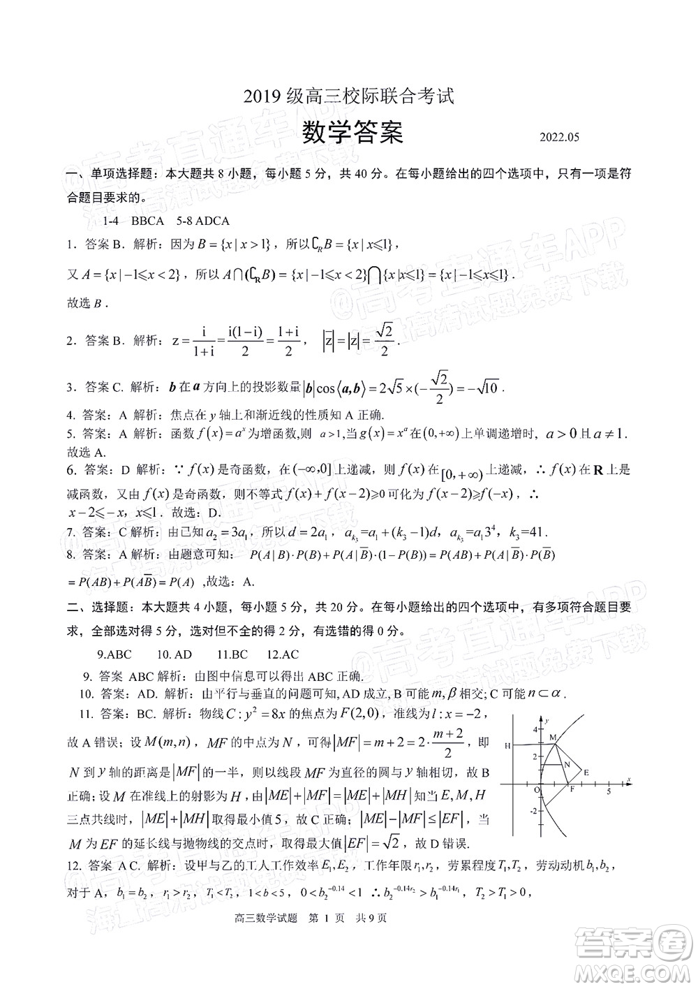 2022日照三模高三數(shù)學(xué)試題及答案