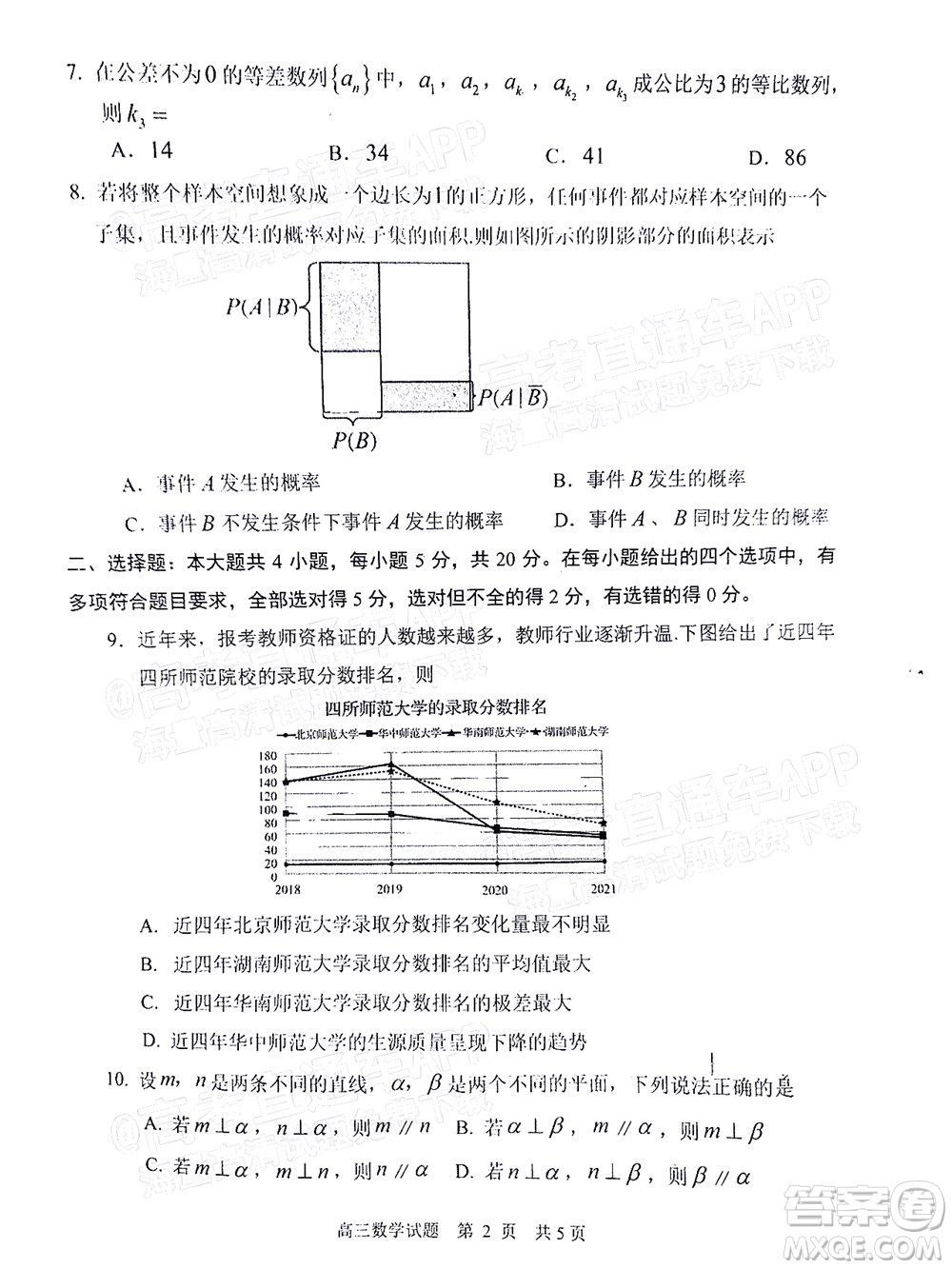 2022日照三模高三數(shù)學(xué)試題及答案