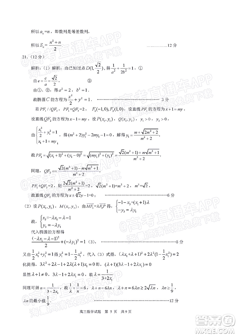 2022日照三模高三數(shù)學(xué)試題及答案