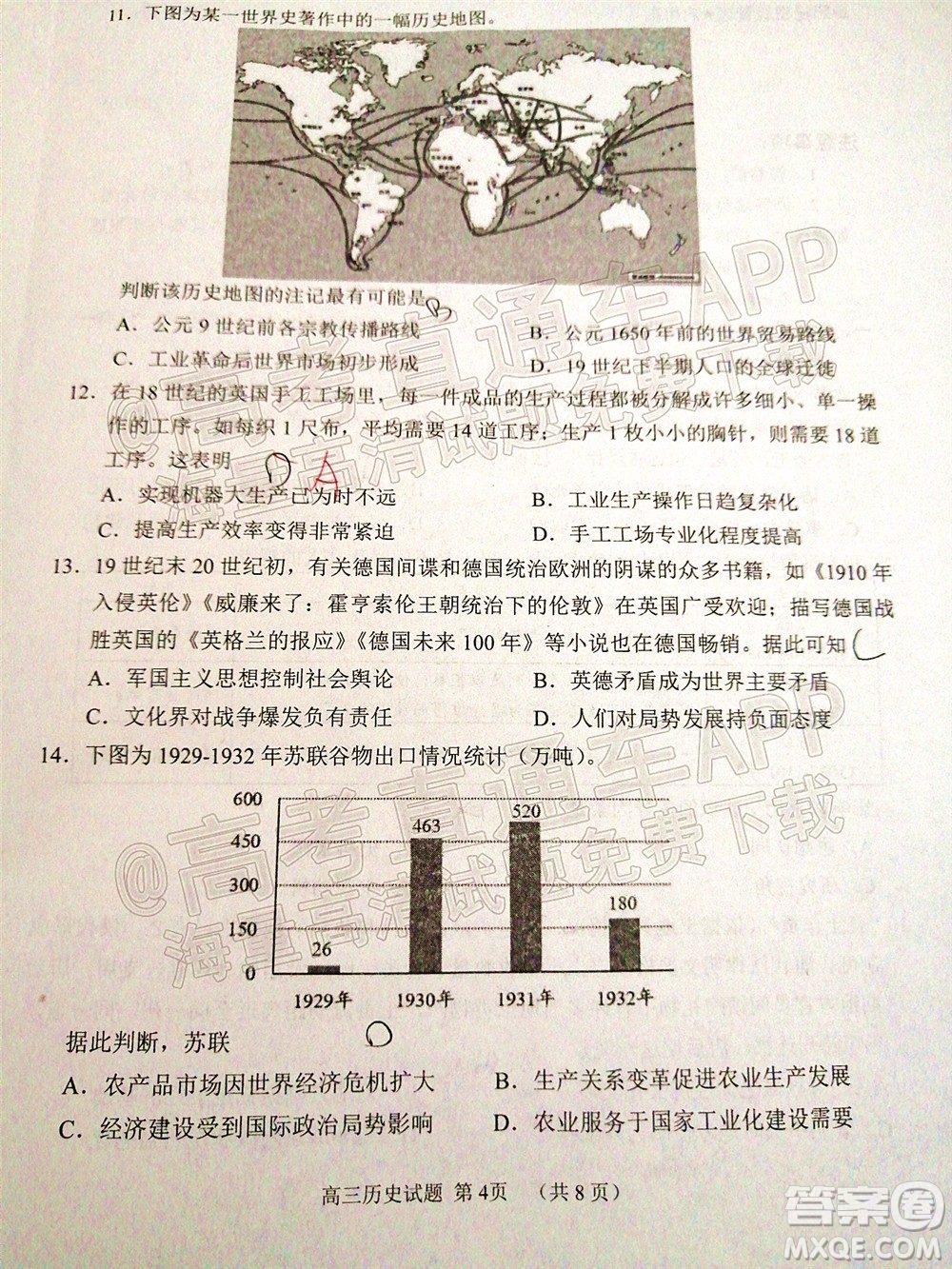 2022日照三模高三歷史試題及答案