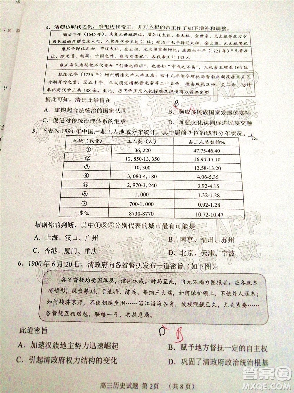 2022日照三模高三歷史試題及答案