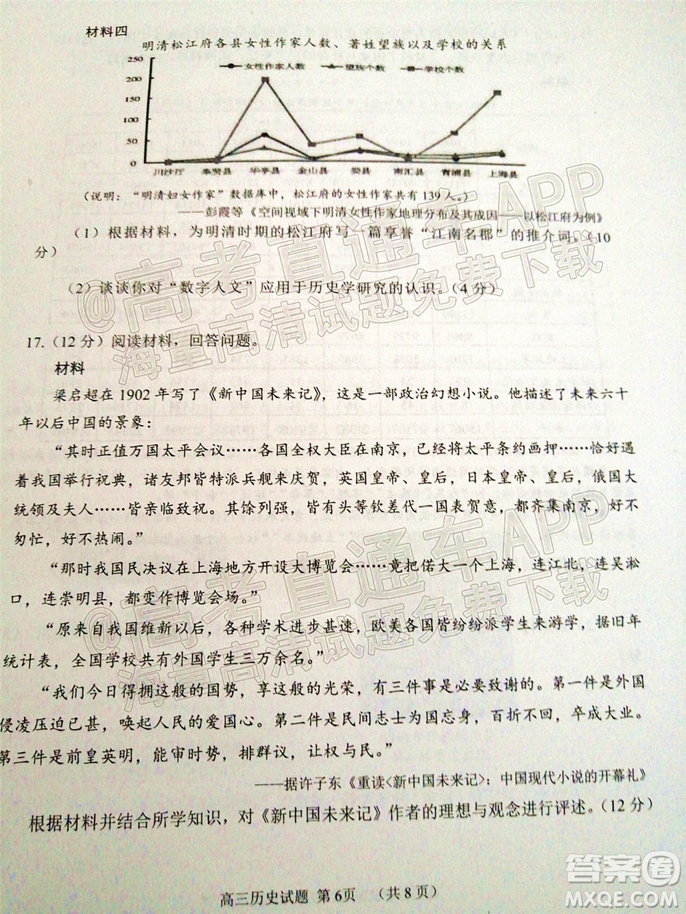 2022日照三模高三歷史試題及答案