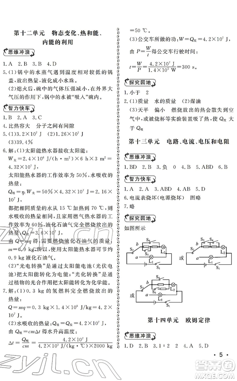 山東人民出版社2022初中卷行知天下九年級(jí)物理下冊(cè)人教版答案