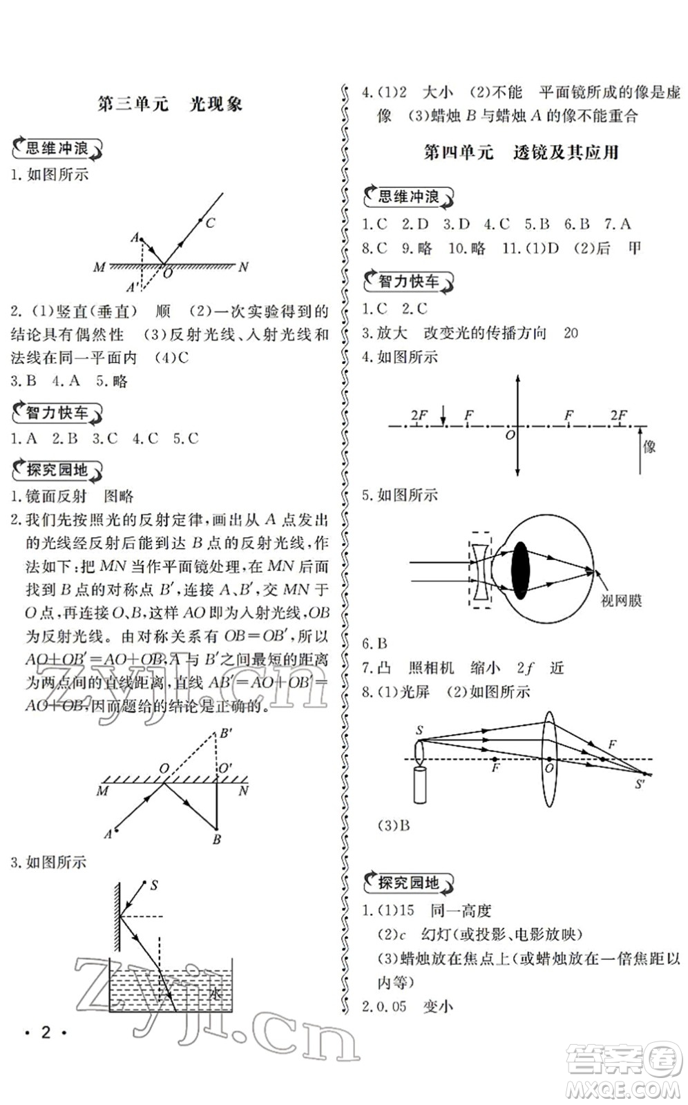 山東人民出版社2022初中卷行知天下九年級(jí)物理下冊(cè)人教版答案