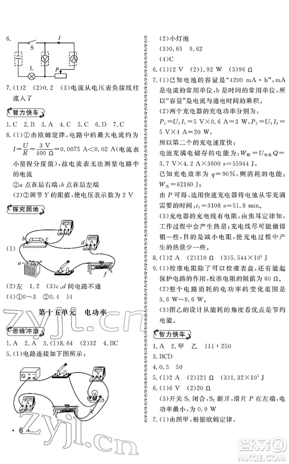 山東人民出版社2022初中卷行知天下九年級(jí)物理下冊(cè)人教版答案