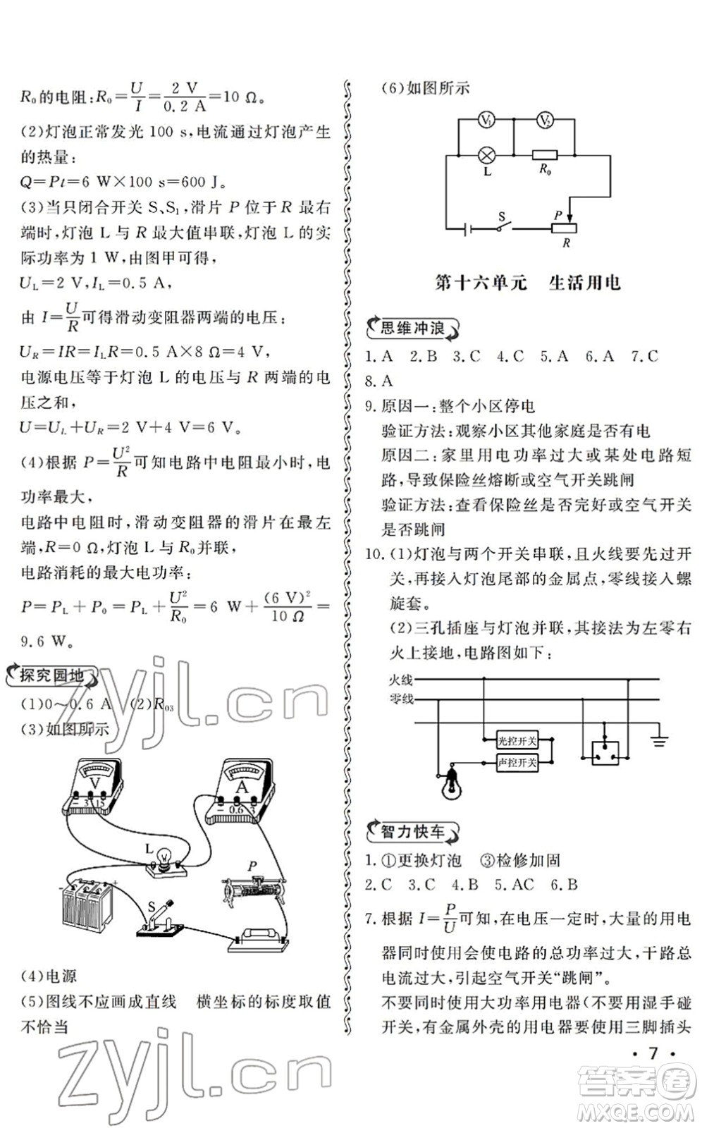 山東人民出版社2022初中卷行知天下九年級(jí)物理下冊(cè)人教版答案