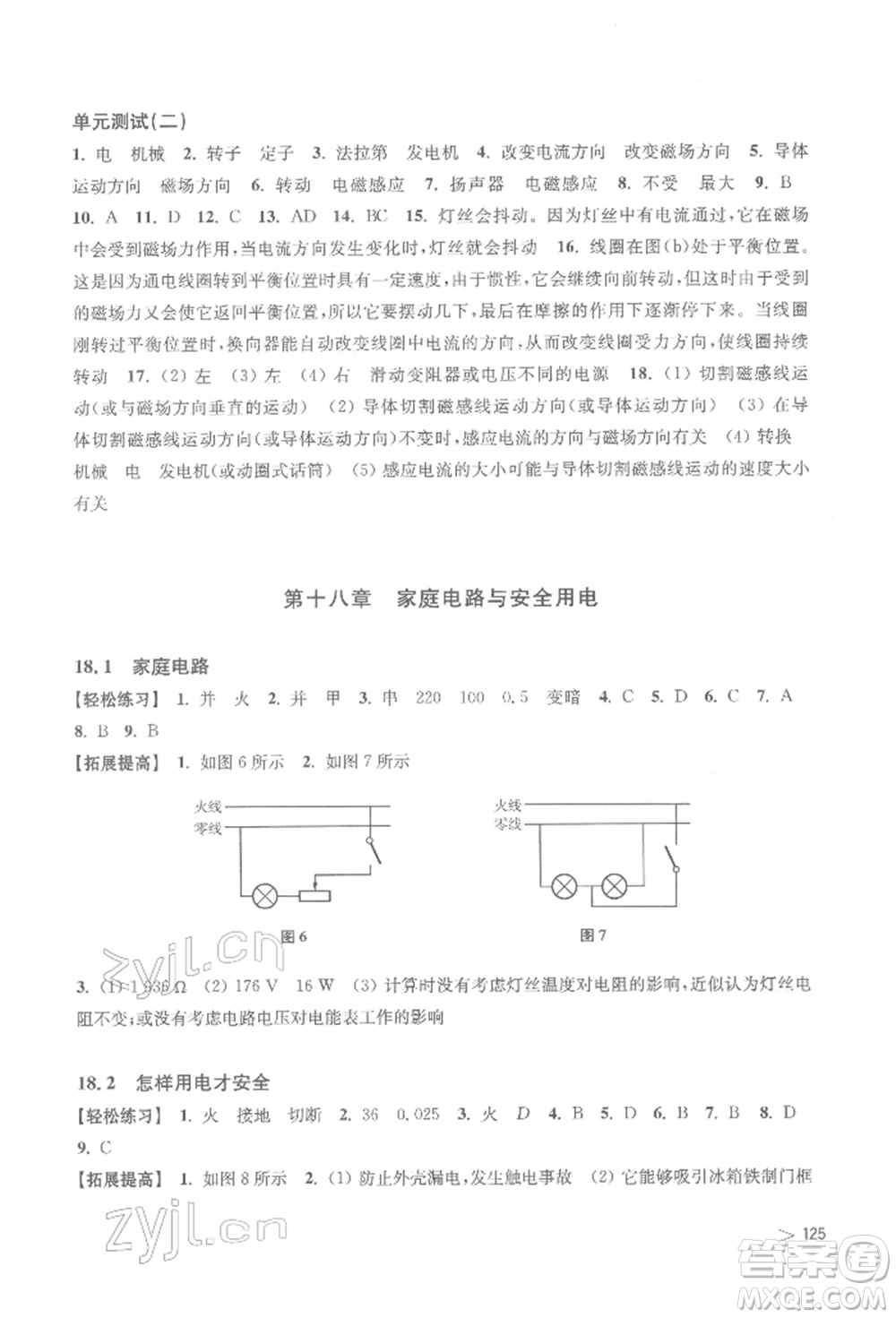 上海科學(xué)技術(shù)出版社2022初中物理同步練習(xí)九年級(jí)下冊(cè)通用版江西專版參考答案