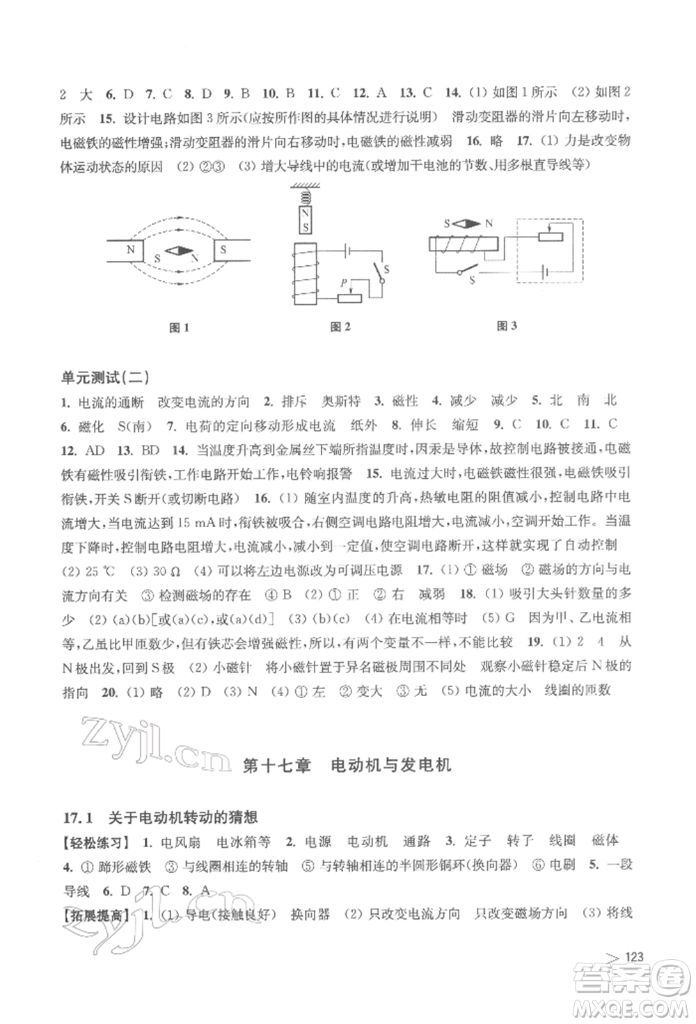 上?？茖W(xué)技術(shù)出版社2022初中物理同步練習(xí)九年級(jí)下冊(cè)通用版江西專版參考答案