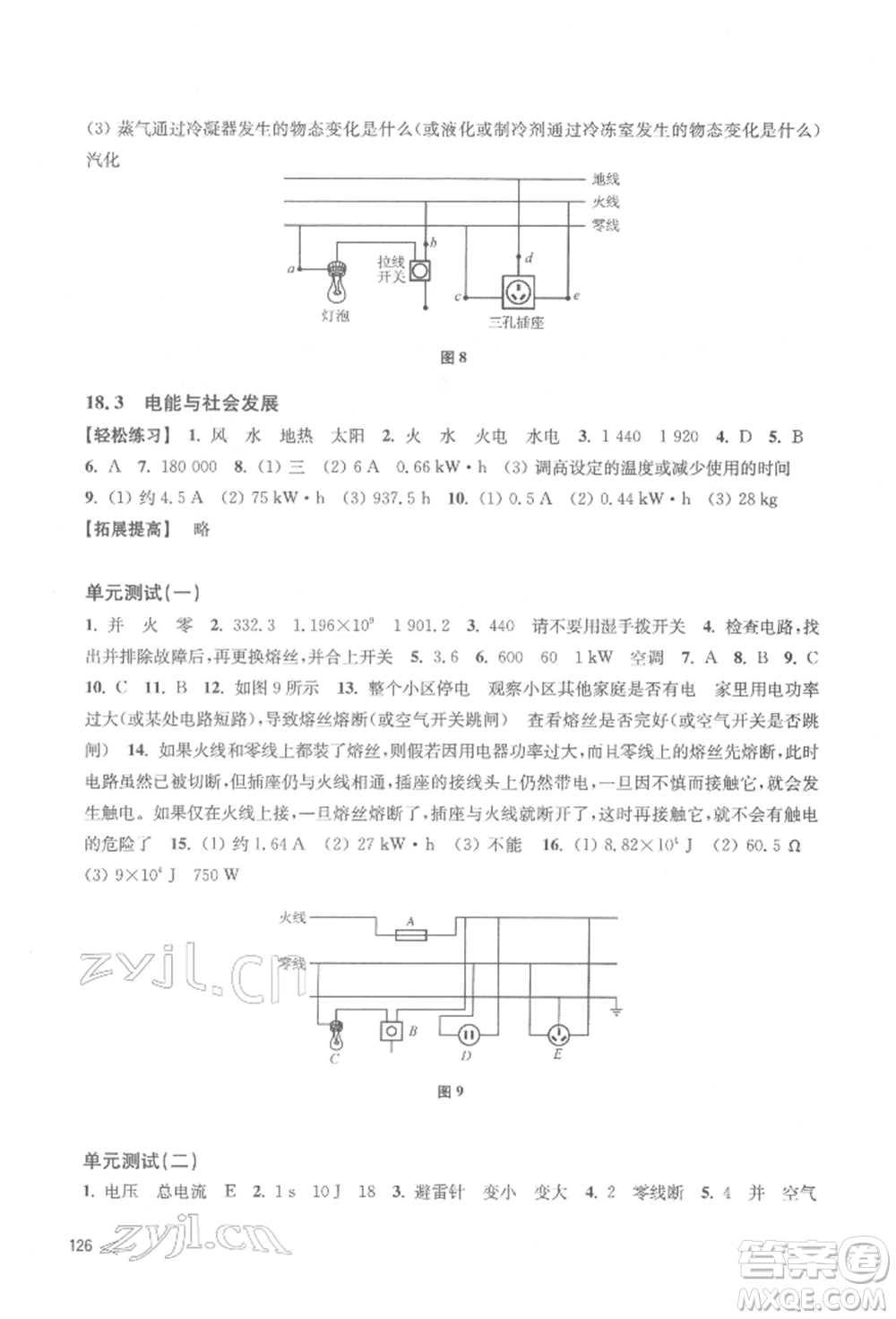 上?？茖W(xué)技術(shù)出版社2022初中物理同步練習(xí)九年級(jí)下冊(cè)通用版江西專版參考答案