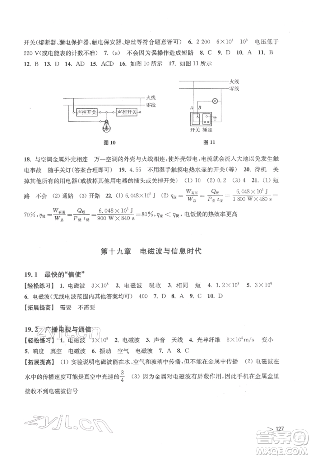 上海科學(xué)技術(shù)出版社2022初中物理同步練習(xí)九年級(jí)下冊(cè)通用版江西專版參考答案