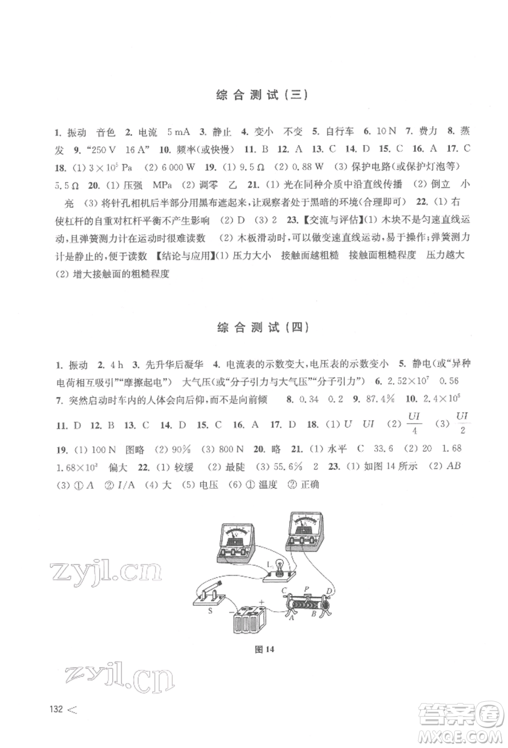 上?？茖W(xué)技術(shù)出版社2022初中物理同步練習(xí)九年級(jí)下冊(cè)通用版江西專版參考答案