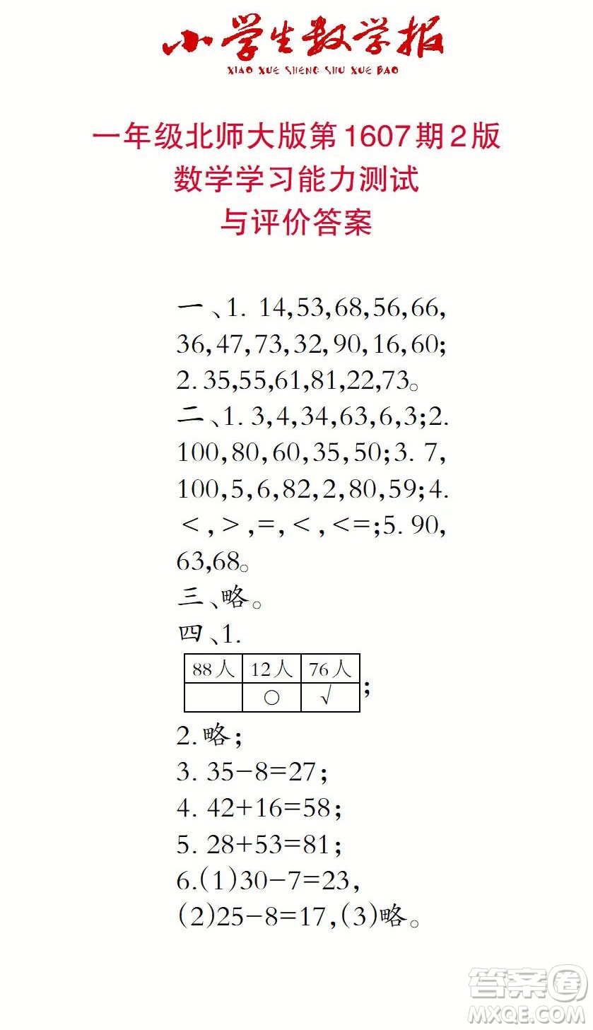 2022春小學(xué)生數(shù)學(xué)報(bào)一年級(jí)第1607期答案