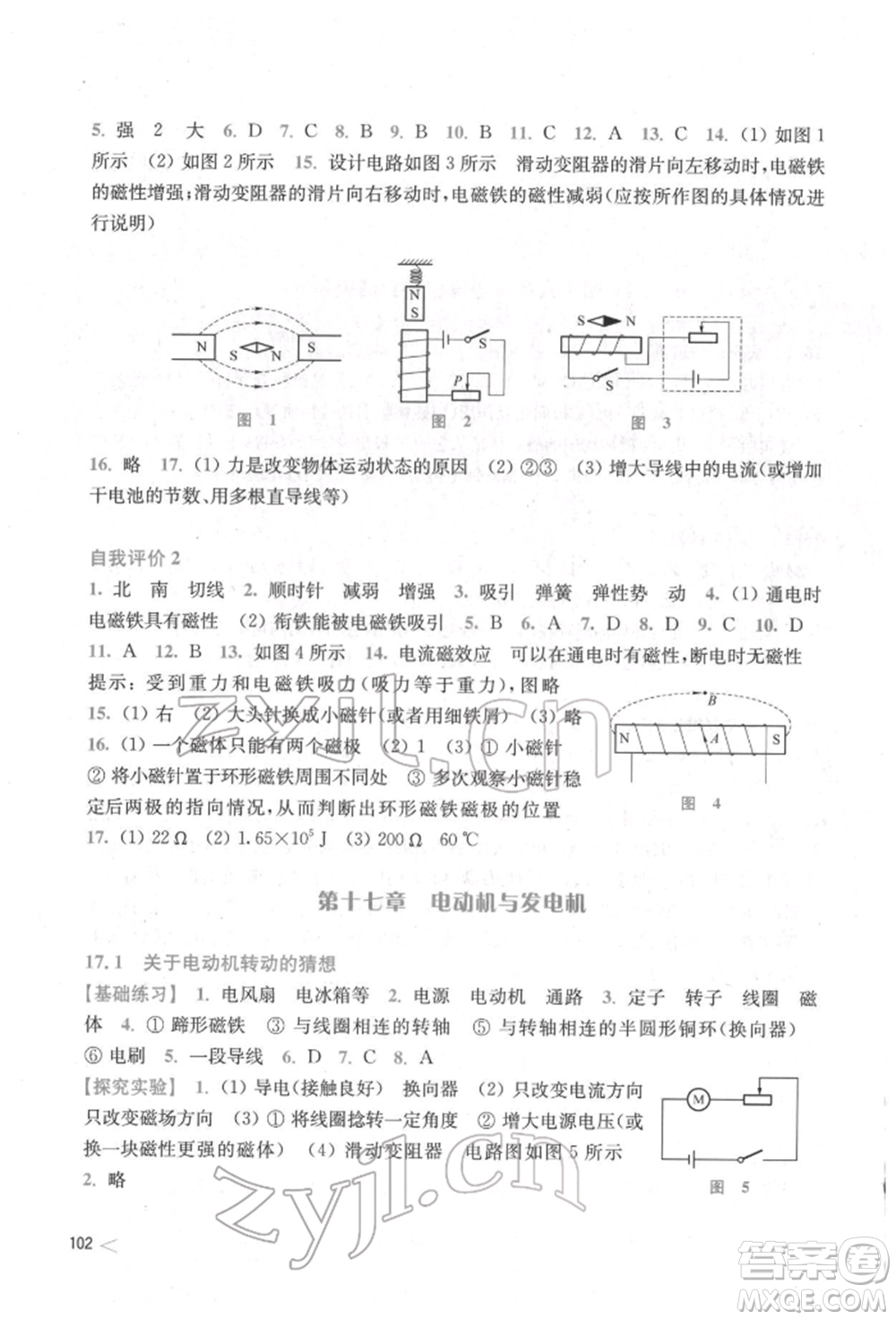 上?？茖W(xué)技術(shù)出版社2022初中物理同步練習(xí)九年級下冊通用版安徽專版參考答案