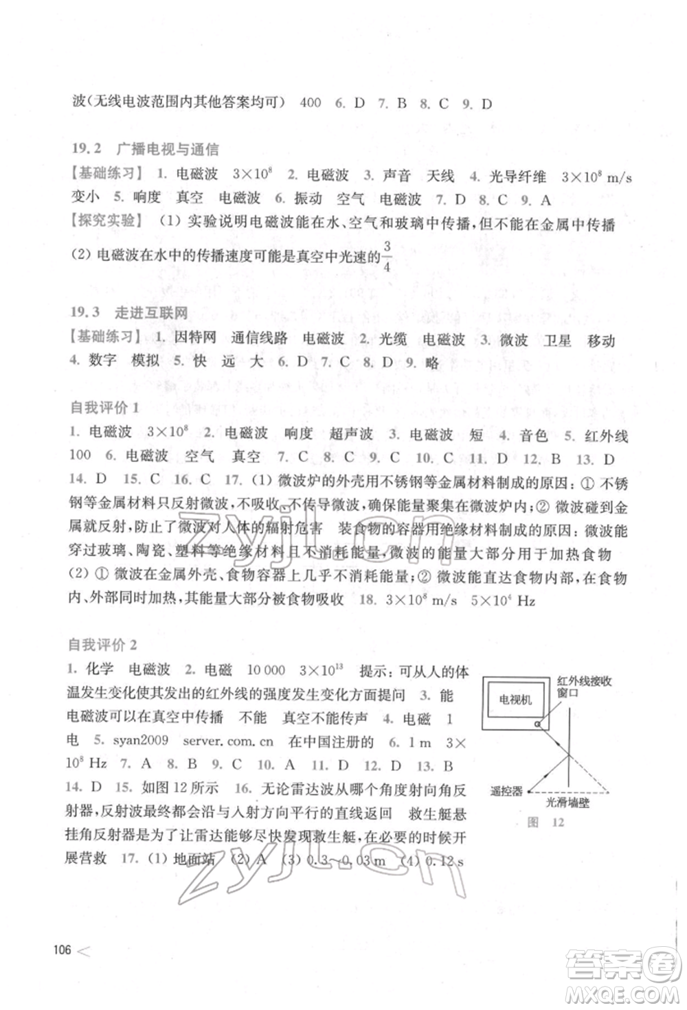 上海科學(xué)技術(shù)出版社2022初中物理同步練習(xí)九年級下冊通用版安徽專版參考答案