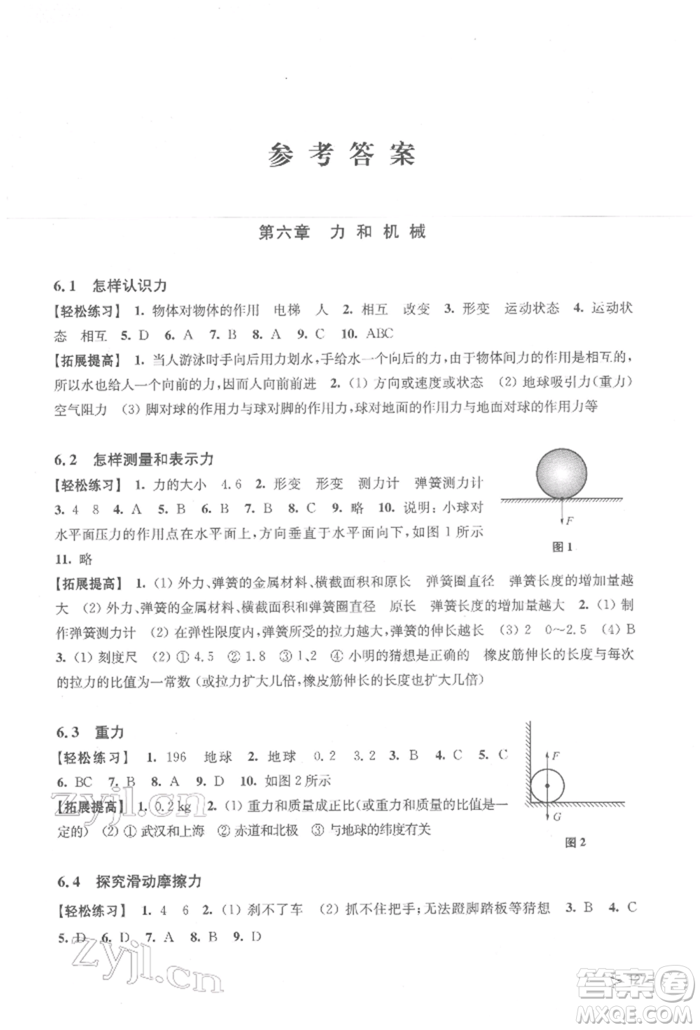 上海科學技術出版社2022初中物理同步練習八年級下冊通用版江西專版參考答案