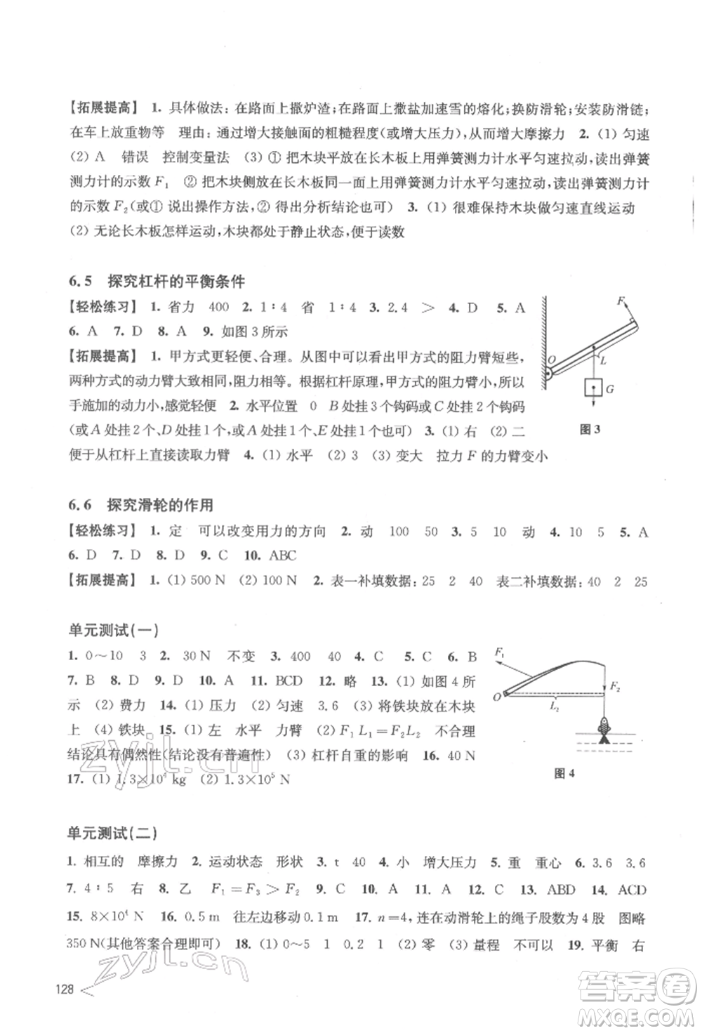 上?？茖W技術出版社2022初中物理同步練習八年級下冊通用版江西專版參考答案