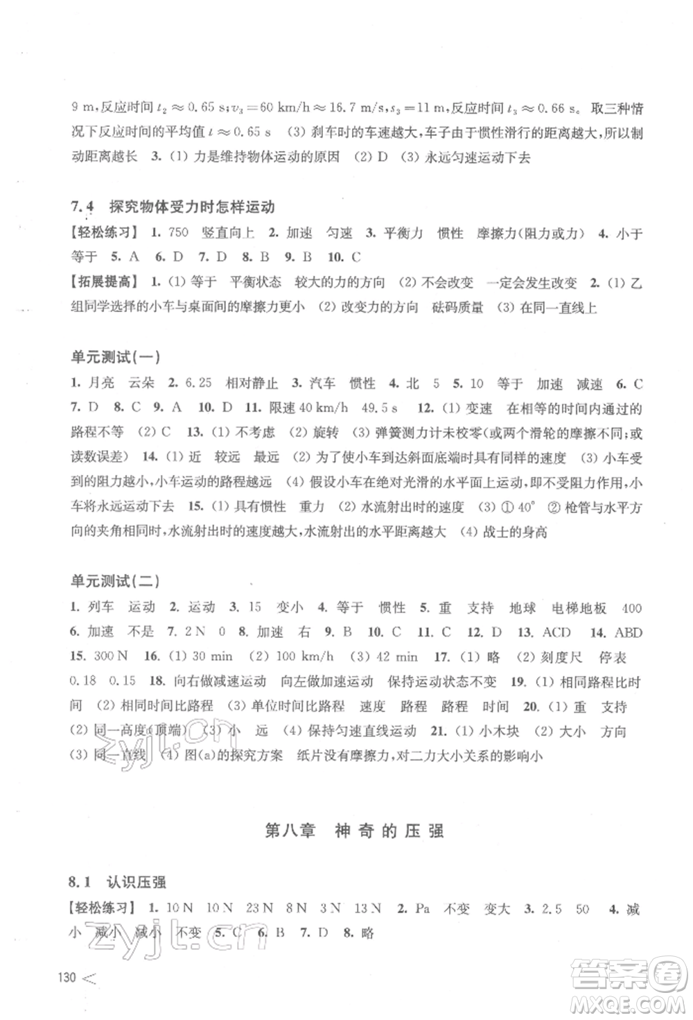 上?？茖W技術出版社2022初中物理同步練習八年級下冊通用版江西專版參考答案