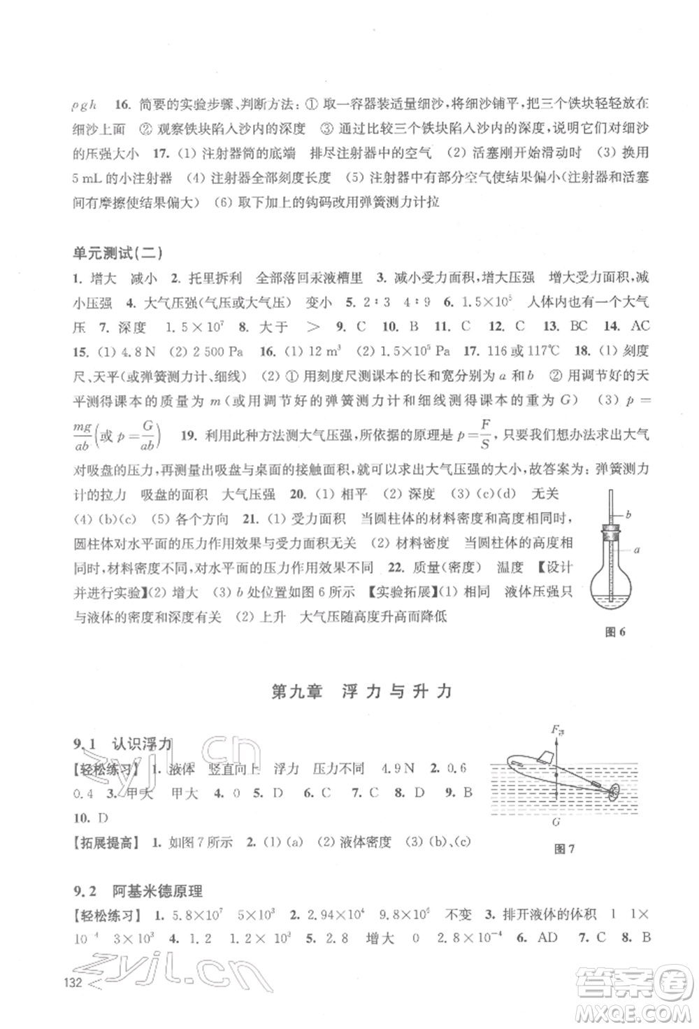 上海科學技術出版社2022初中物理同步練習八年級下冊通用版江西專版參考答案