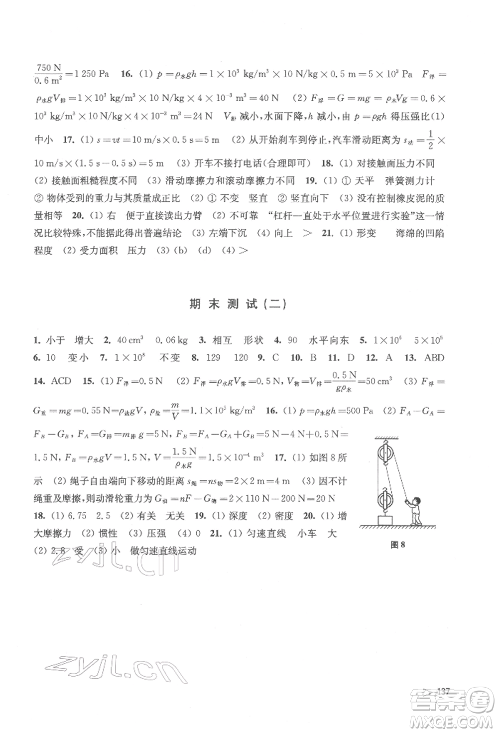 上?？茖W技術出版社2022初中物理同步練習八年級下冊通用版江西專版參考答案