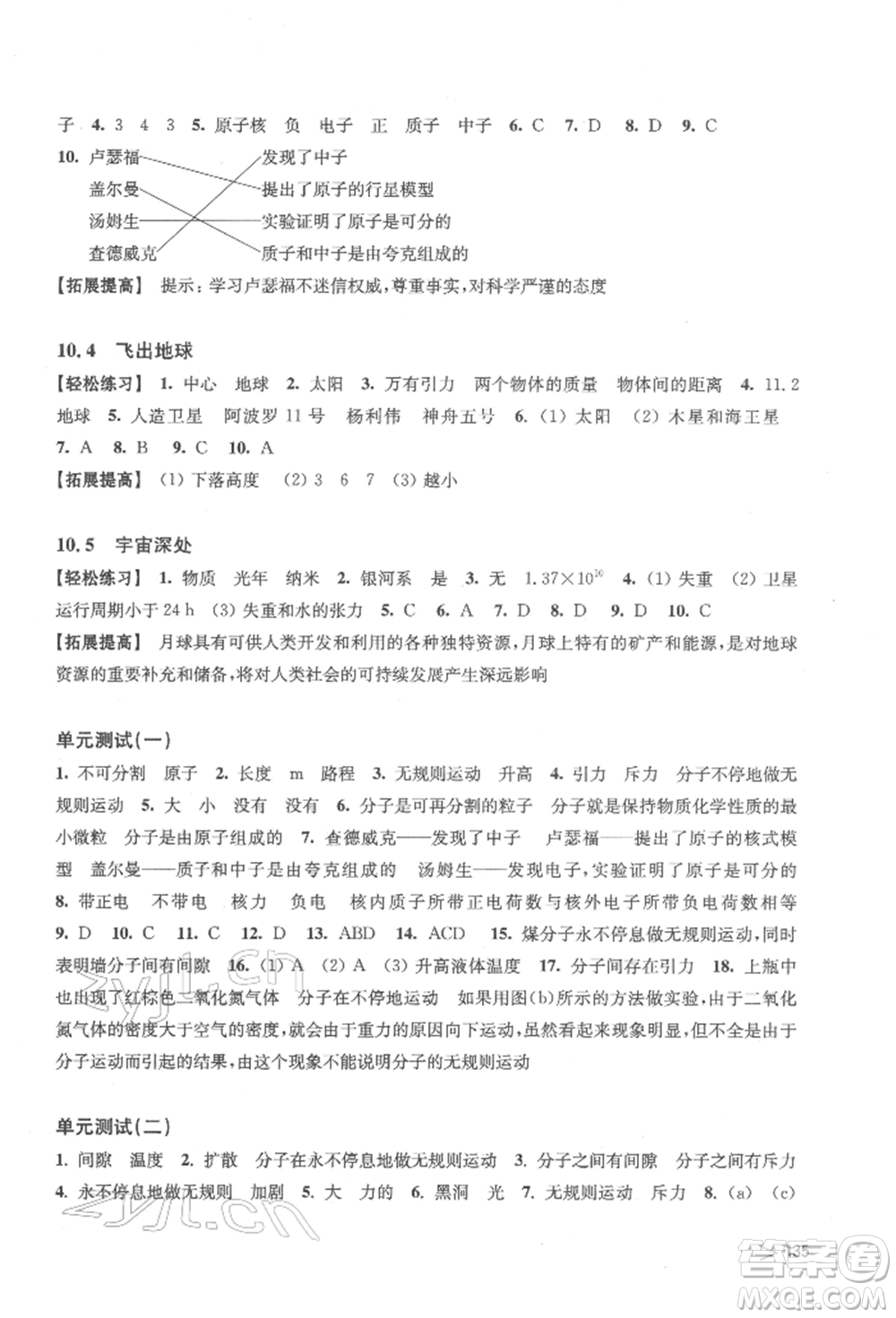 上?？茖W技術出版社2022初中物理同步練習八年級下冊通用版江西專版參考答案