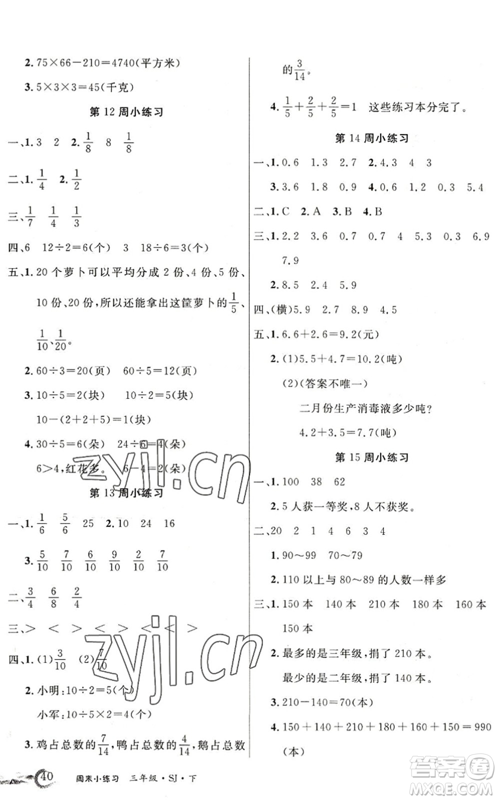 北方婦女兒童出版社2022優(yōu)品小課堂作業(yè)三年級數(shù)學(xué)下冊SJ蘇教版答案