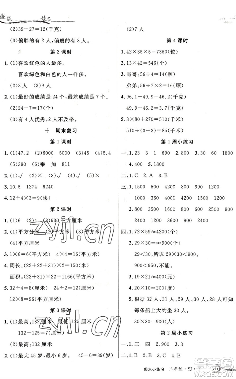 北方婦女兒童出版社2022優(yōu)品小課堂作業(yè)三年級數(shù)學(xué)下冊SJ蘇教版答案